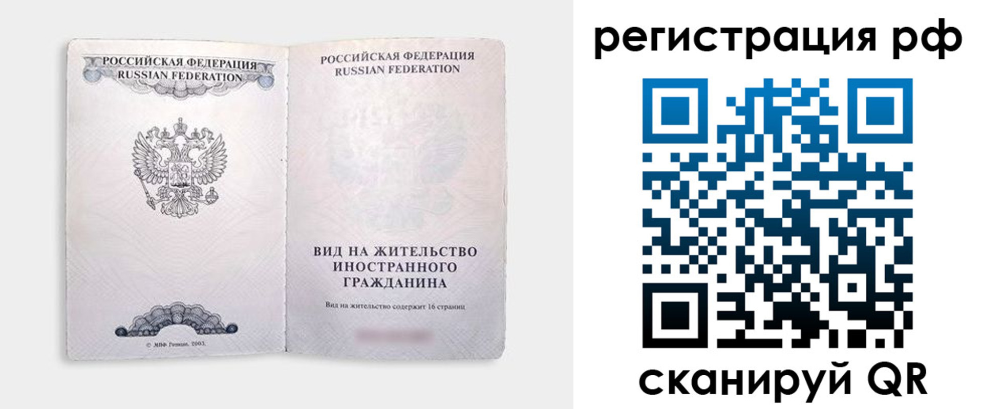 прописка в Алейске