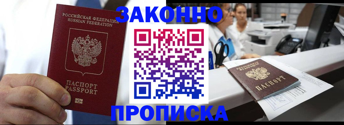 временная регистрация в Алейске