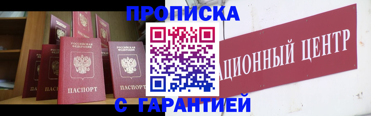 временная регистрация недорого в Алейске