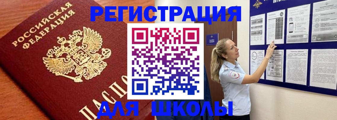 прописка ребенка в Алейске